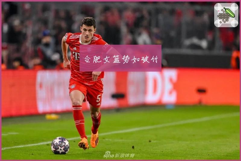 合肥女篮势如破竹